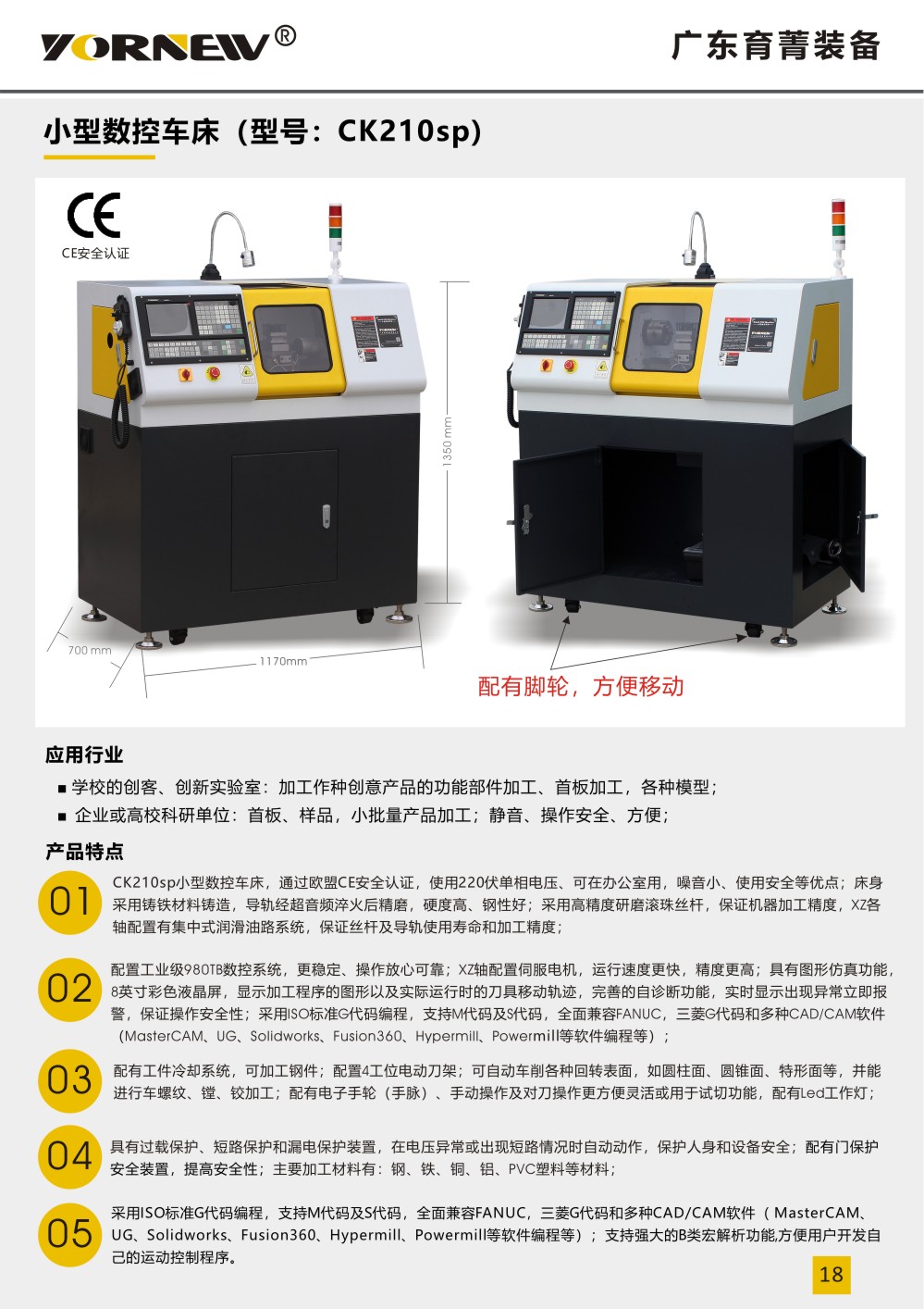 CK210sp小型數(shù)控車床產品彩頁1