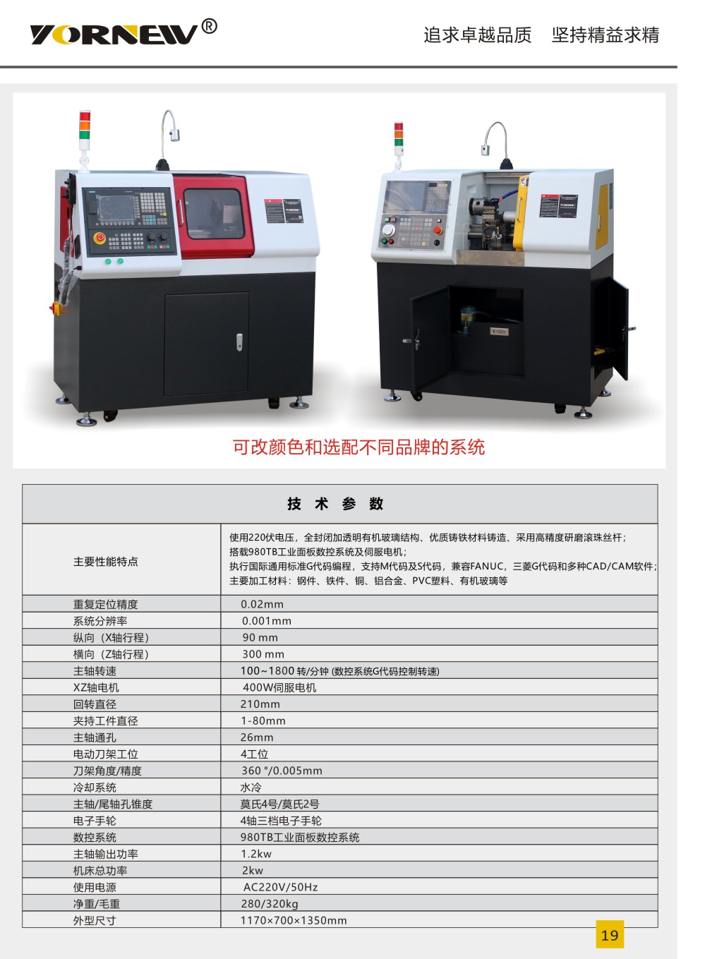 CK210sp小型數(shù)控車床產品彩頁2